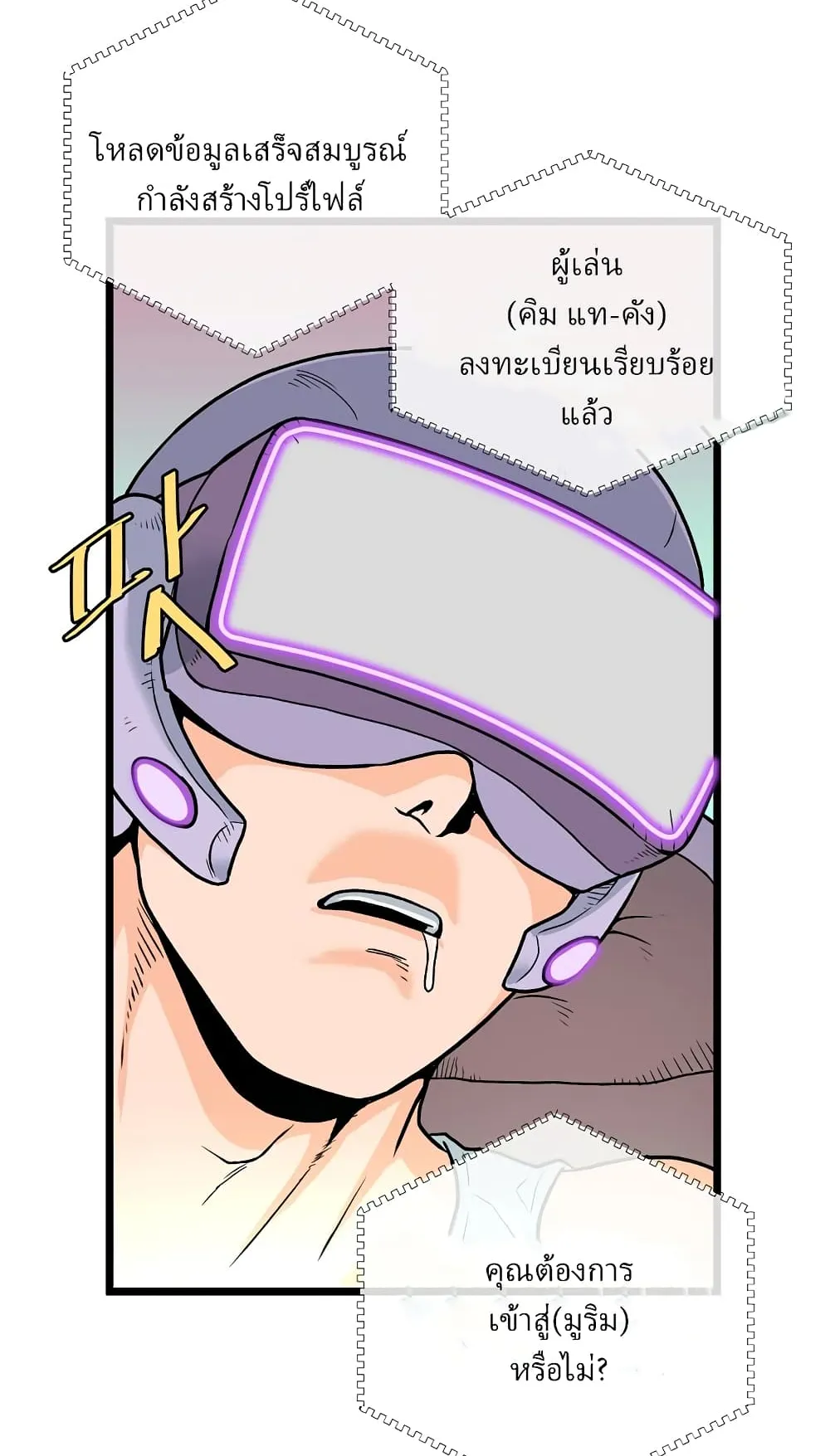Murim Login ตอนที่ 1 หน้า 65