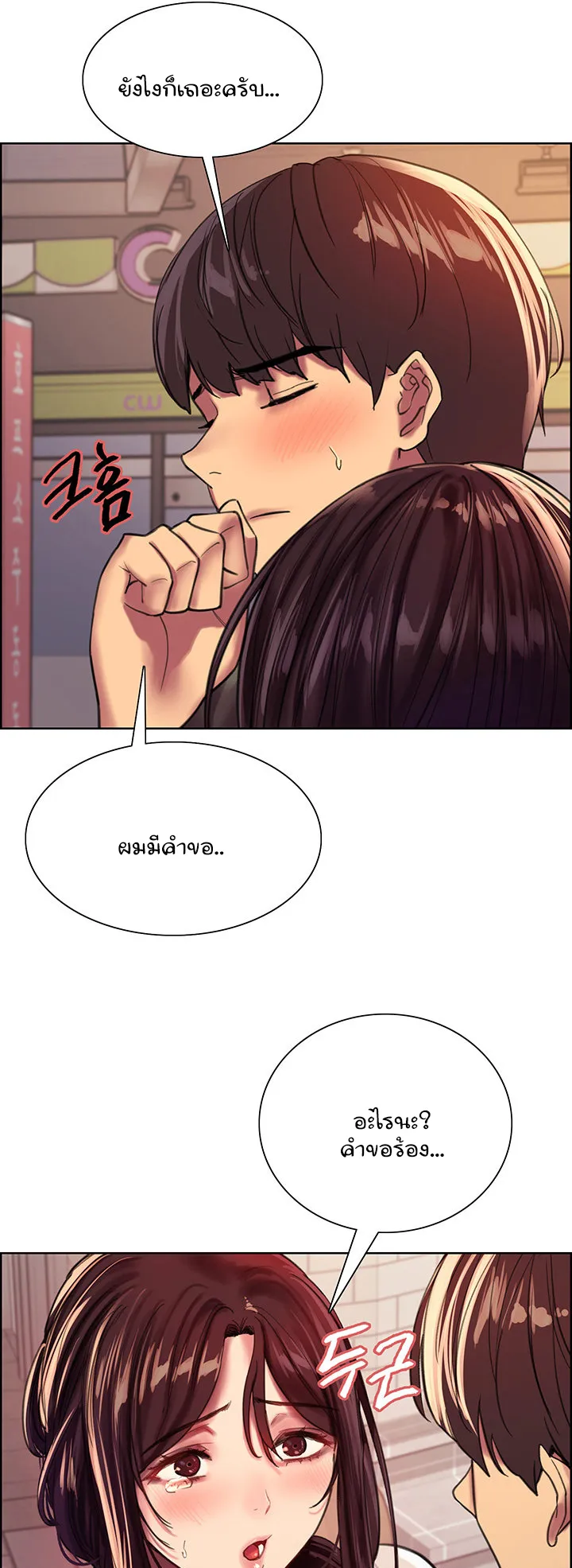 Sex-Stop Watch ตอนที่ 27 หน้า 57