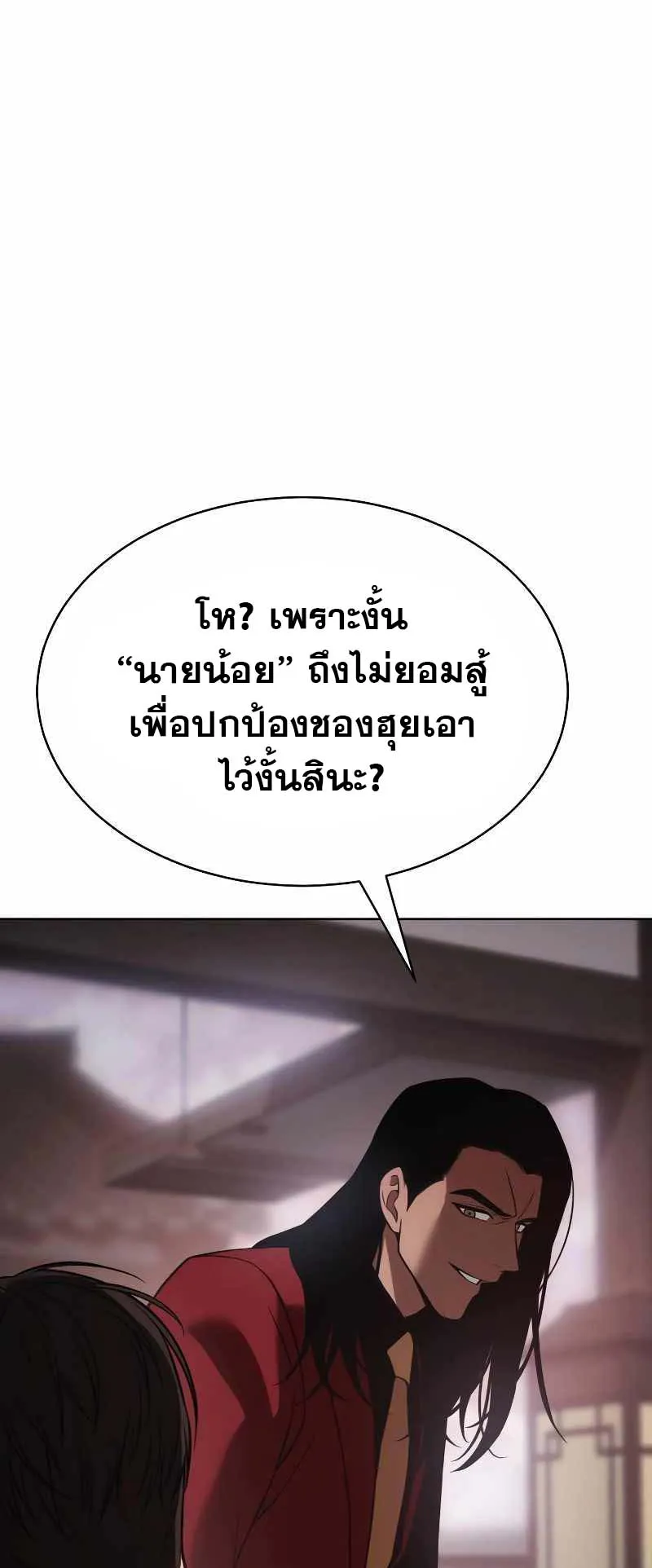 Baek XX ตอนที่ 20 หน้า 104