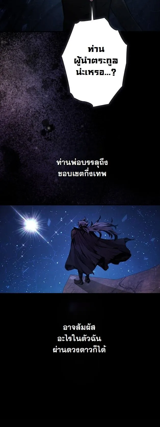 I Became a Cheat-Level Skill Thief ตอนที่ 14 หน้า 34