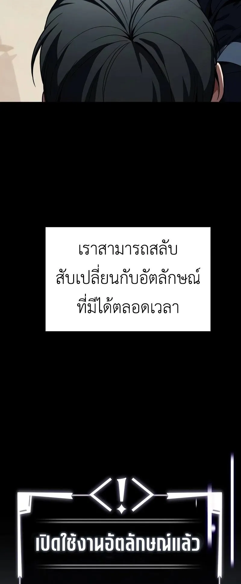 Trait Hoarder ตอนที่ 2 หน้า 99