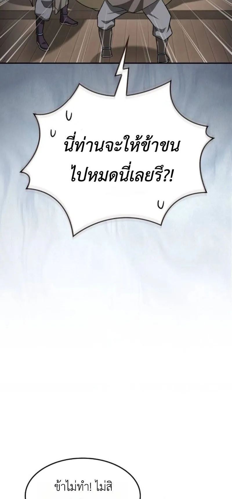 Pay-to-Win Martial God ตอนที่ 6 หน้า 65