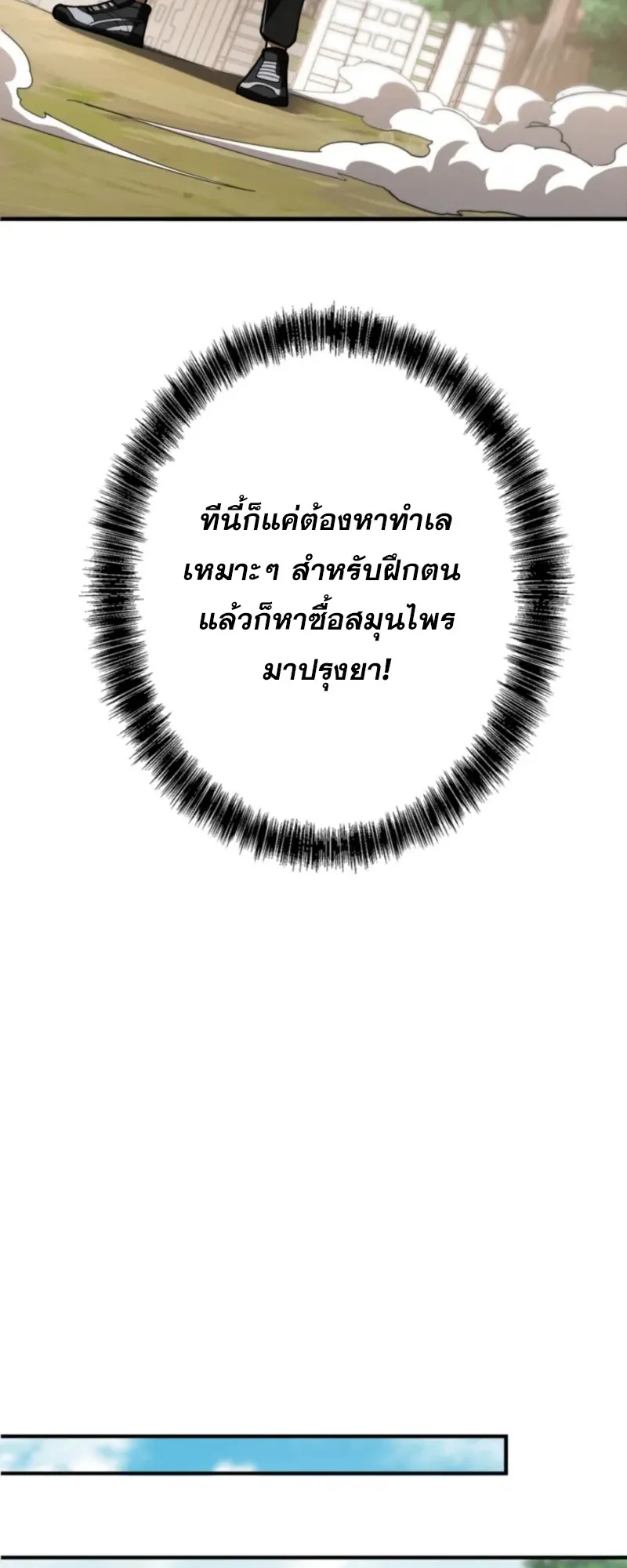The Clan’s Failure Is a Former Continental Champion ตอนที่ 3 หน้า 12