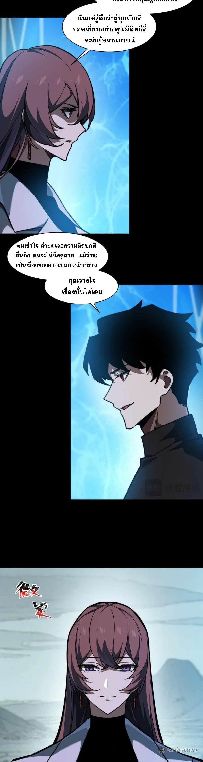 After breaking up with the school beauty, I became a martial arts master ตอนที่ 26 หน้า 28