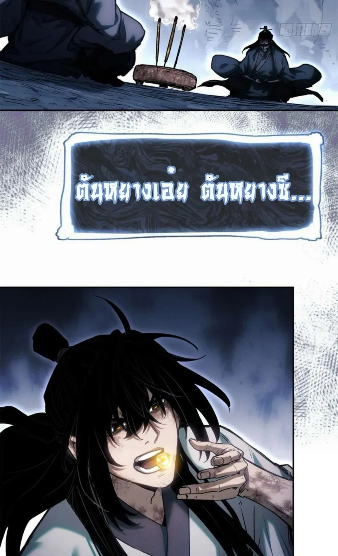 Dao of the Bizarre Immortal ตอนที่ 24 หน้า 7