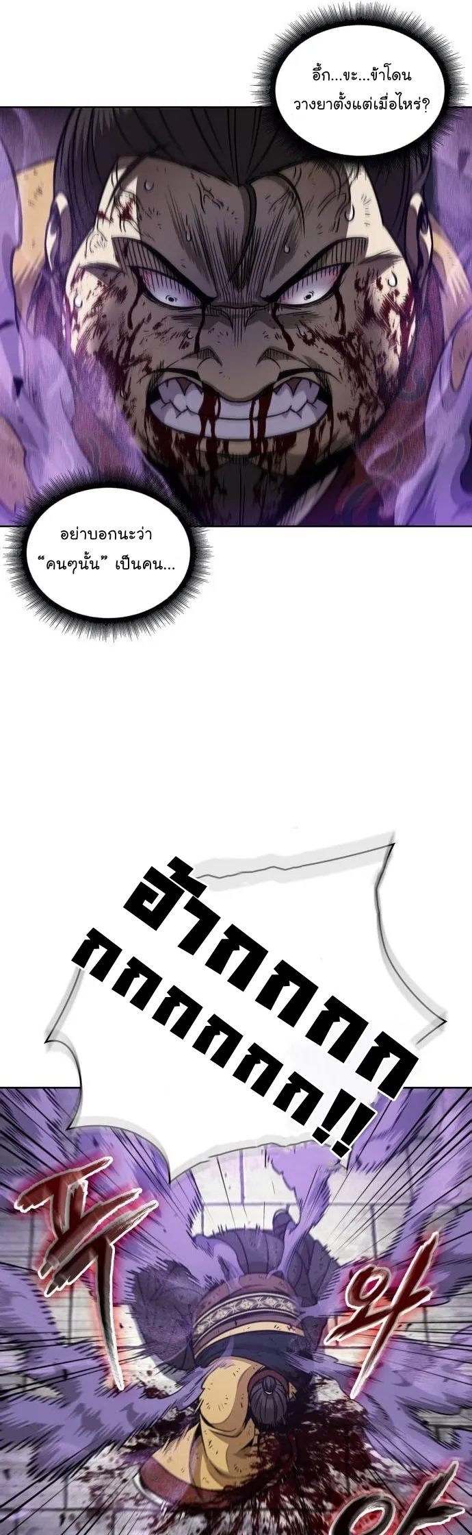 Nano Machine Chapter 184 หน้า 25