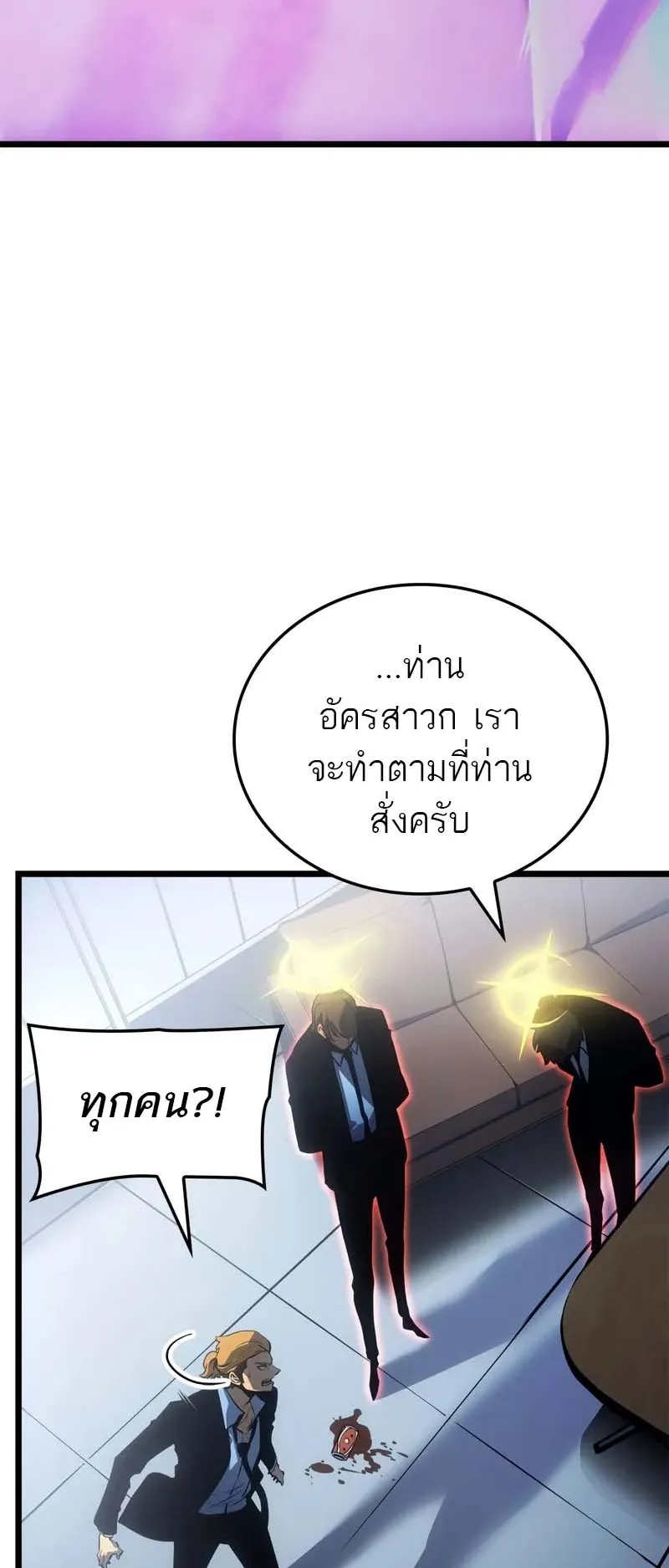 Solo Leveling: Ragnarok ตอนที่ 30 หน้า 50