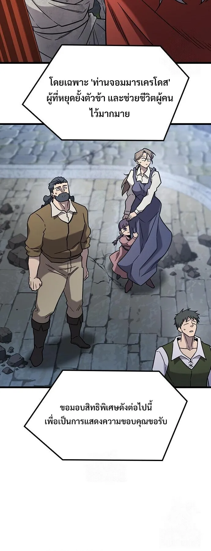 What a Bountiful Harvest, Demon Lord! ตอนที่ 60 หน้า 59