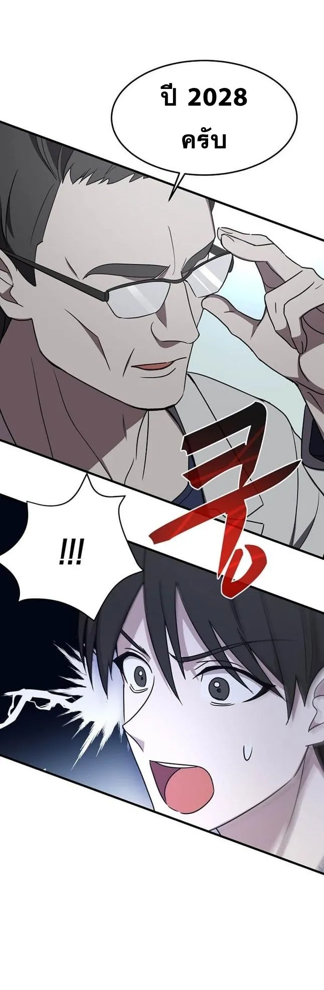 The Martial God Who Levels Up ตอนที่ 2 หน้า 18
