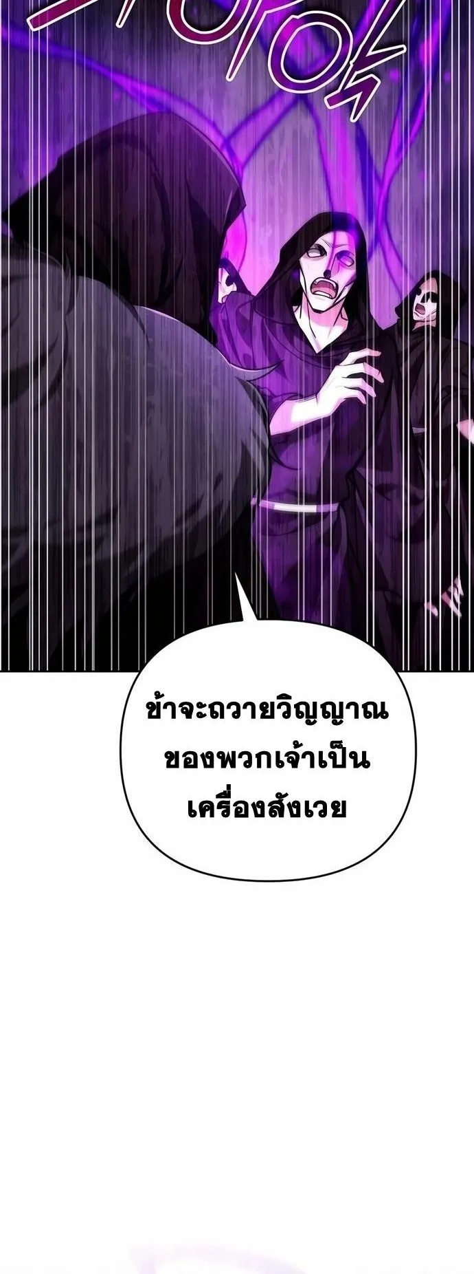 Sovereign of the Infinite Clones ตอนที่ 27 หน้า 36