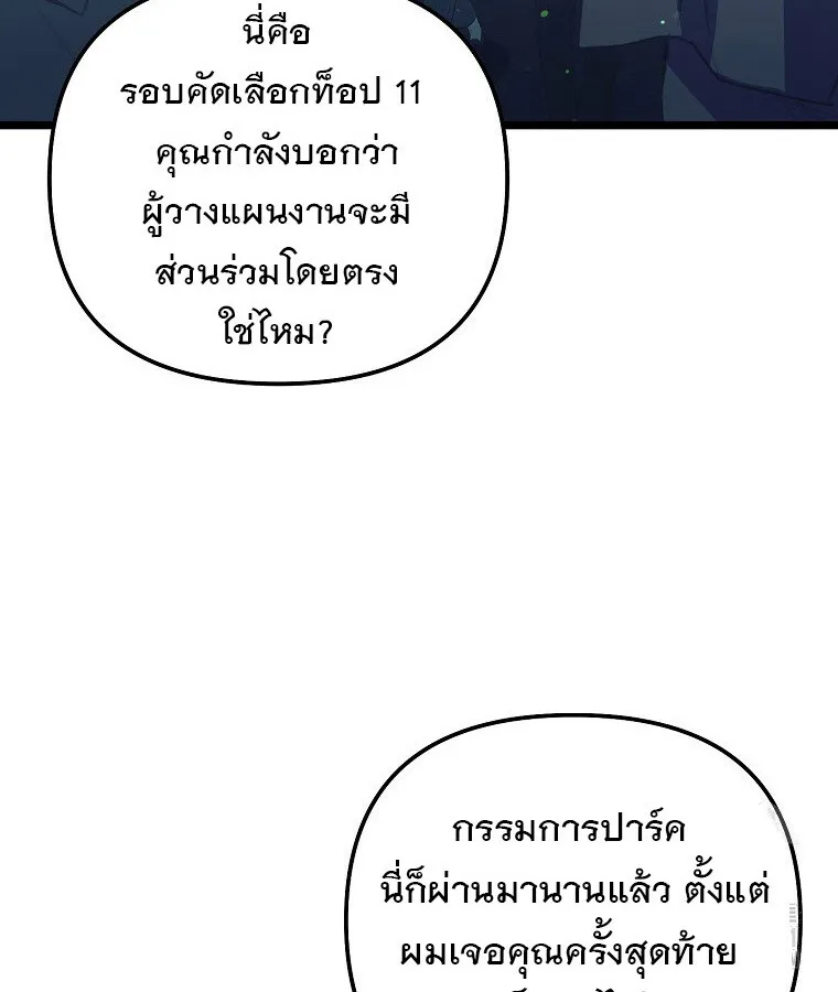 The Crazy Genius Composer Returns ตอนที่ 30 หน้า 75