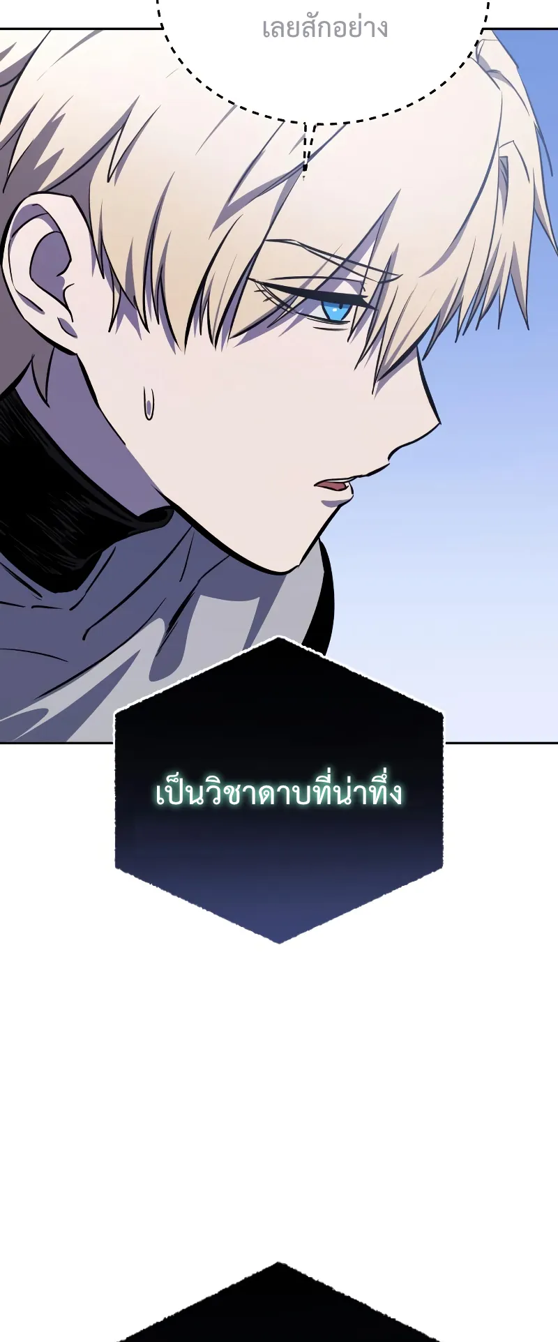 Star-Embracing Swordmaster ตอนที่ 8 หน้า 53