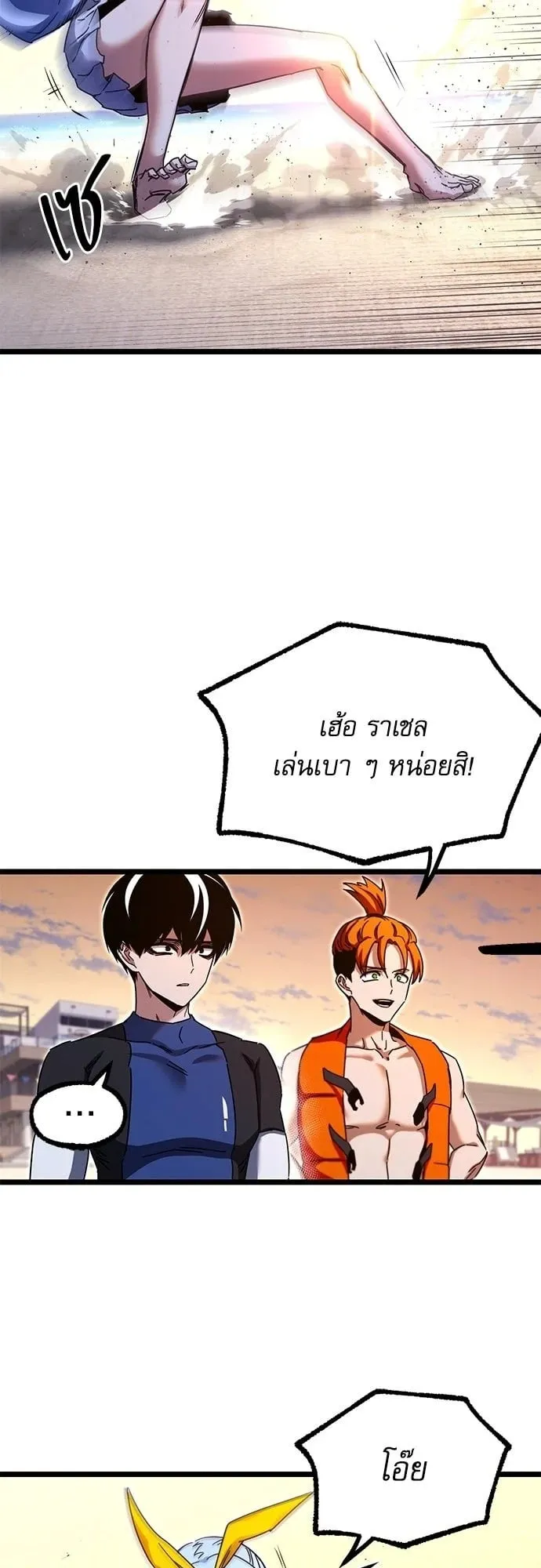I Took Over The Academy With a Single Sashimi Knife ตอนที่ 49.1 หน้า 31