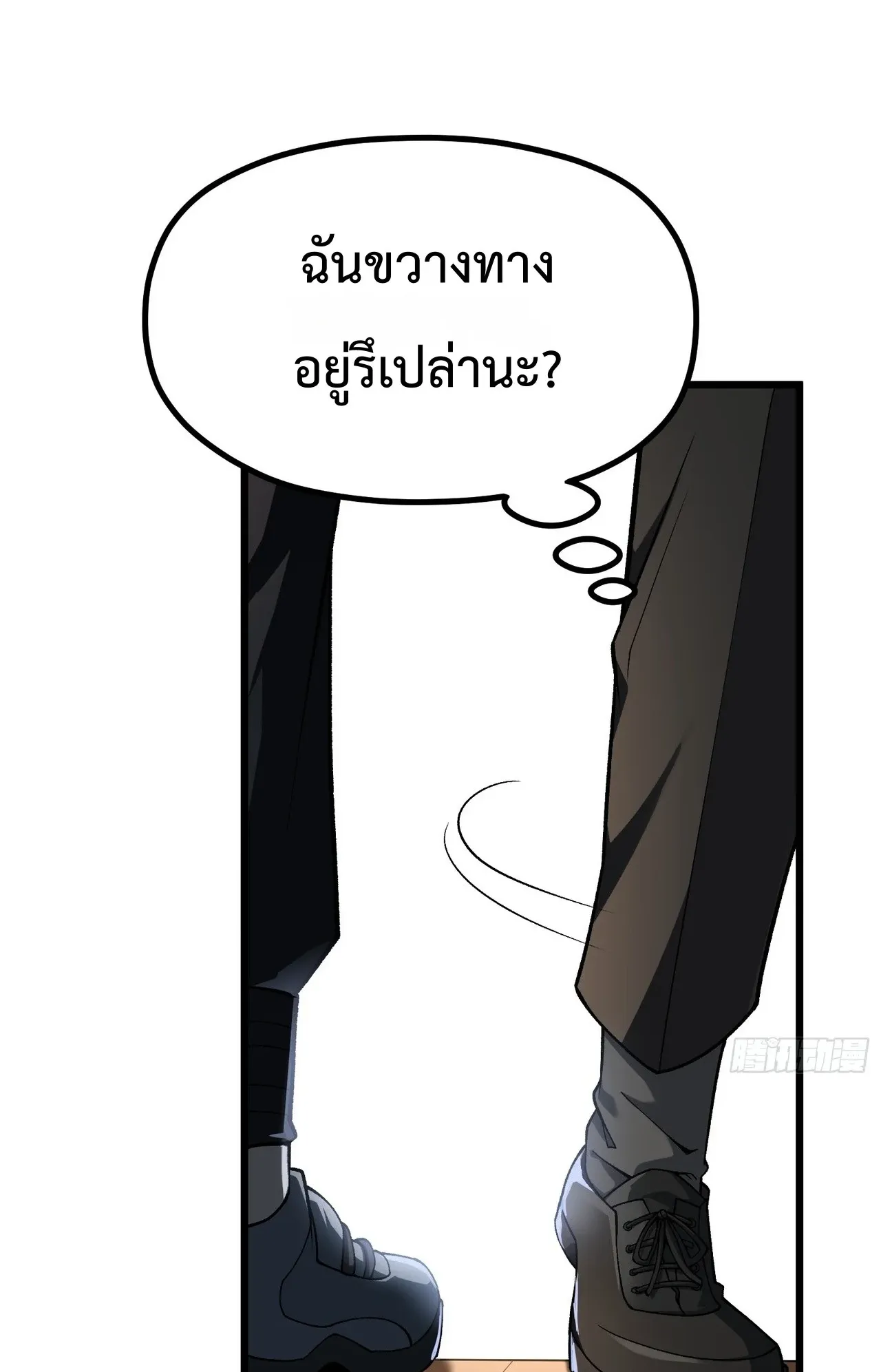 City God Level Grandmaster ตอนที่ 2 หน้า 82