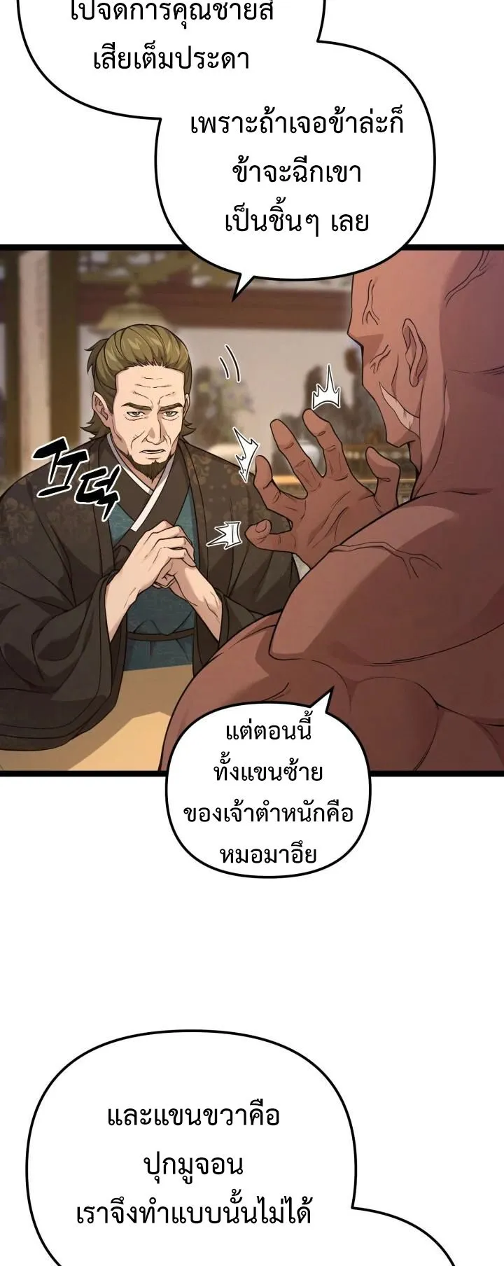Reincarnation of the Martial God ตอนที่ 13 หน้า 16