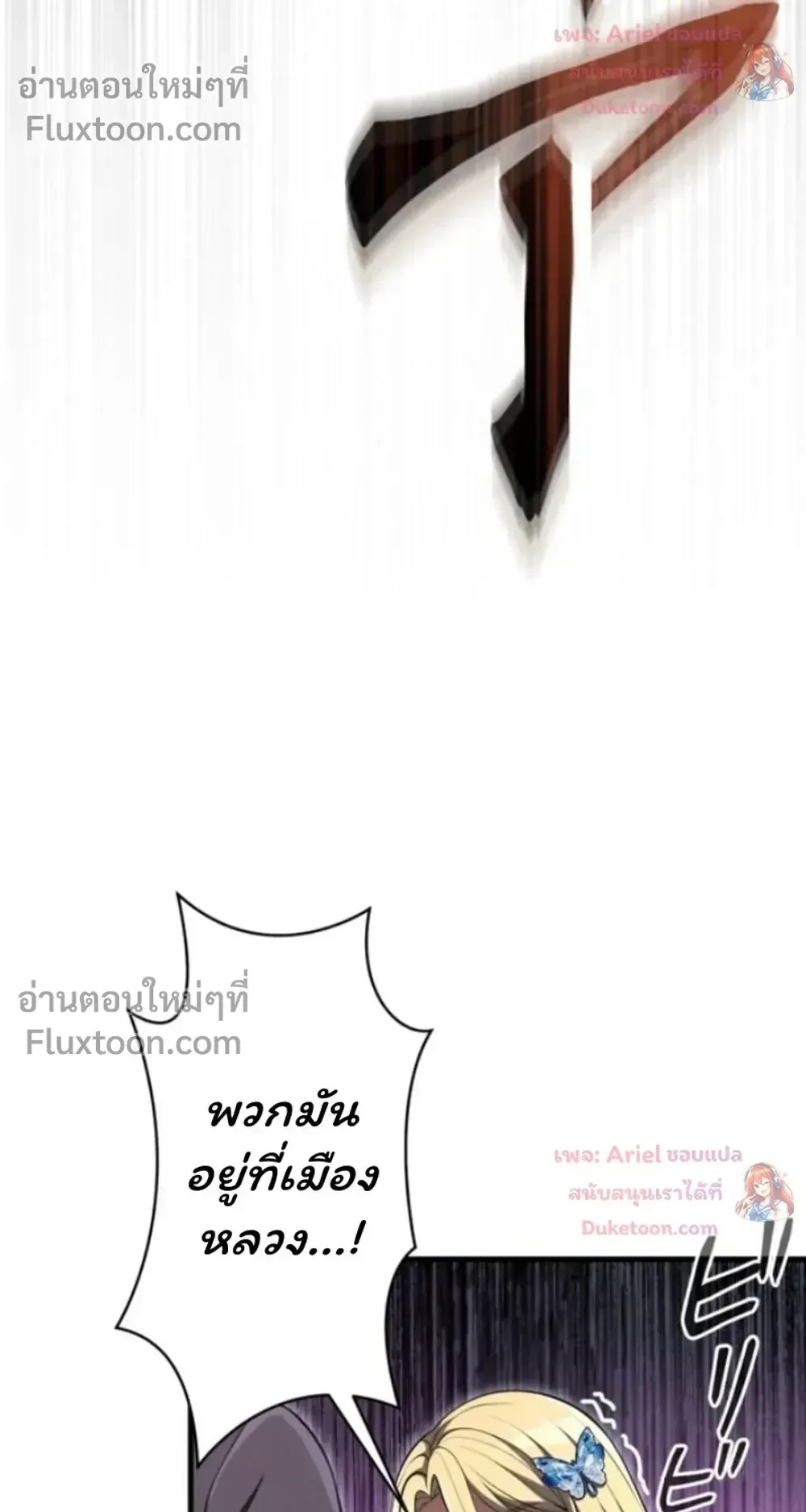 100 Million Years Later The Ultimate Weapon Return ตอนที่ 16 หน้า 94