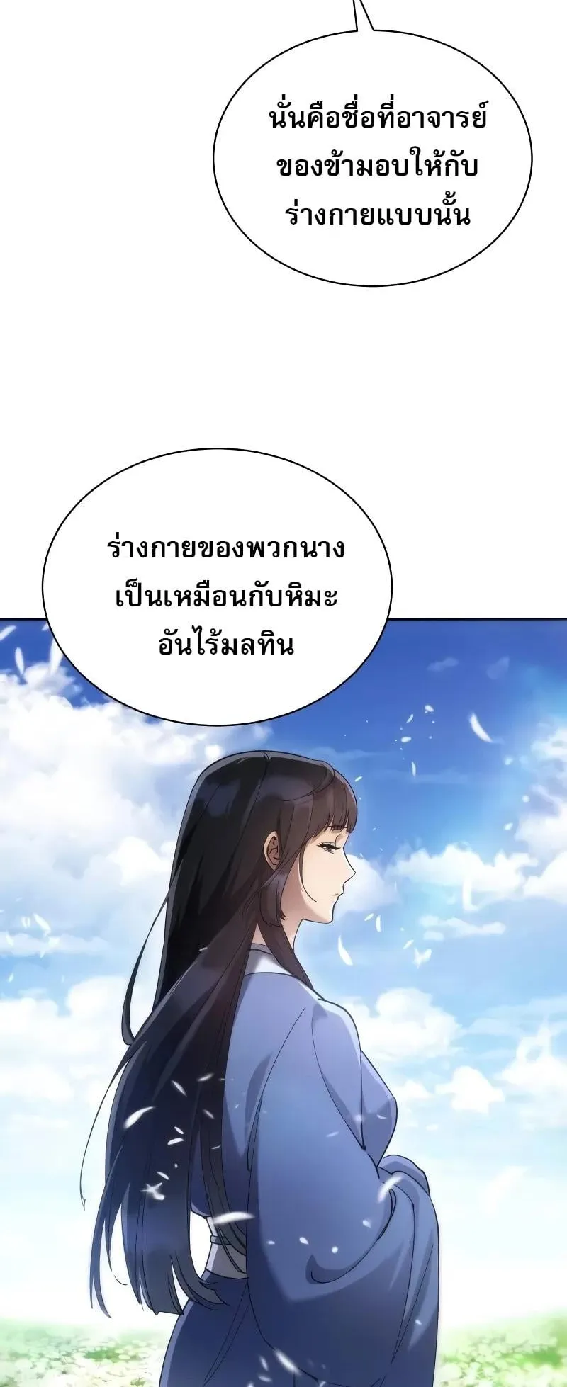 The Heavenly Demon Wants a Quiet Life ตอนที่ 8 หน้า 27