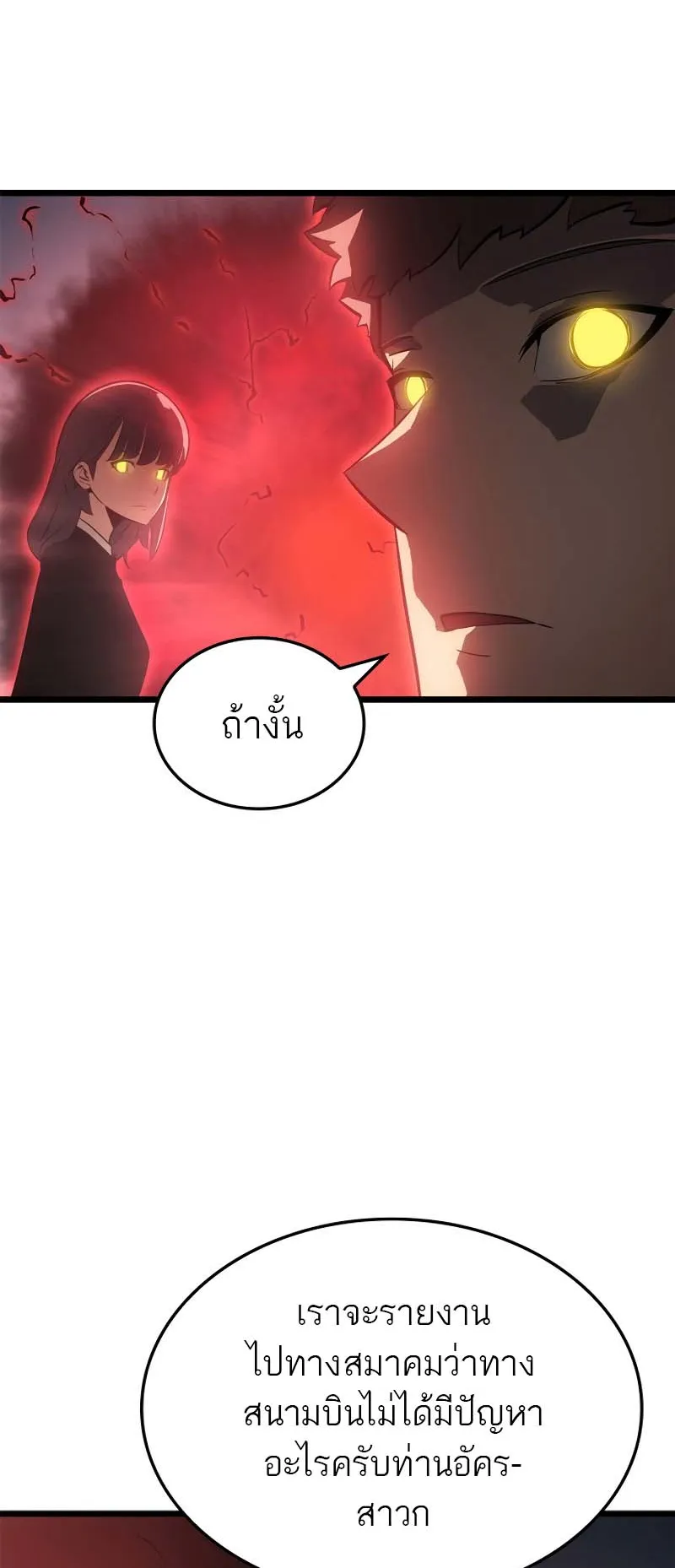 Solo Leveling: Ragnarok ตอนที่ 31 หน้า 6