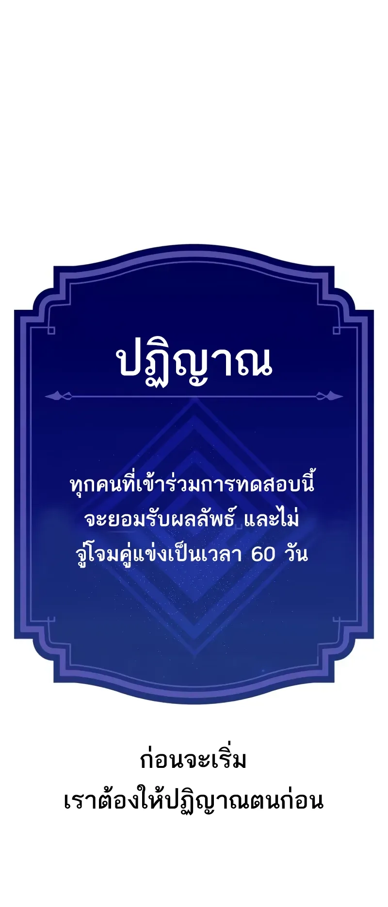 I Killed an Academy Player ตอนที่ 59 หน้า 25