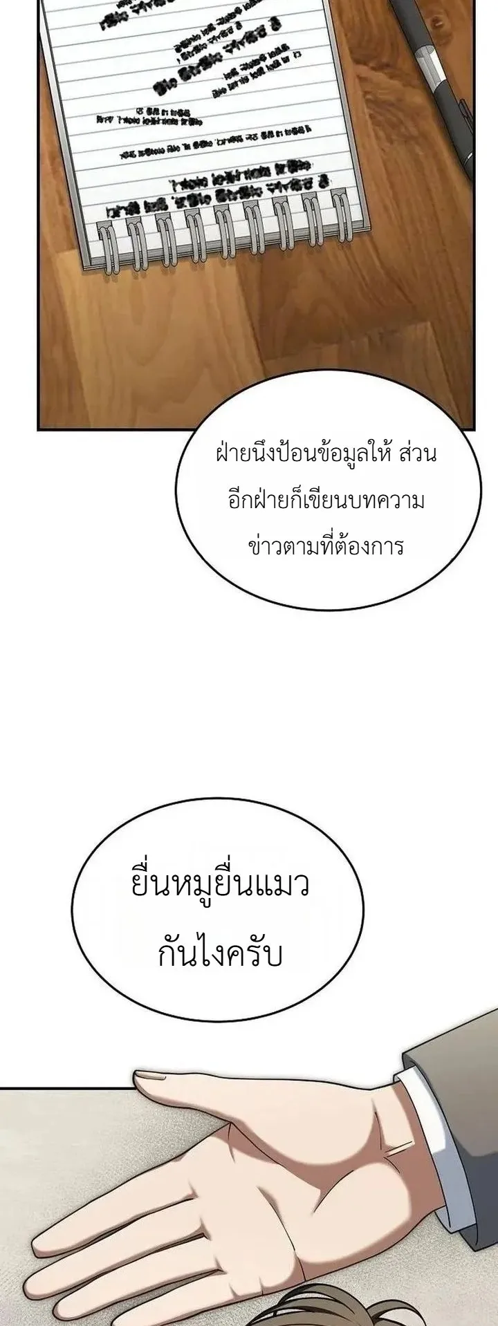The Chairman Who Wants to Slack Off and Enjoy Life ตอนที่ 7 หน้า 72