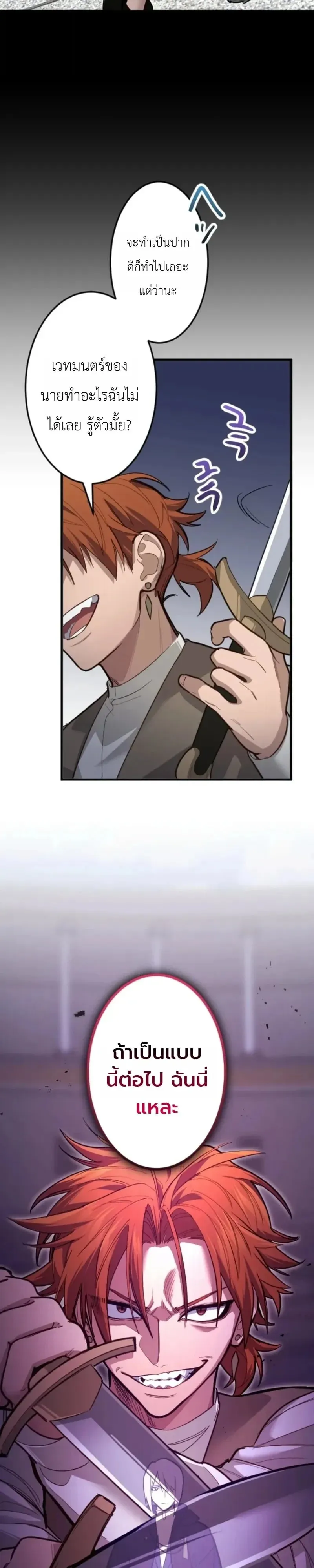 The Magic Theory of the Regressed Sword Saint ตอนที่ 33 หน้า 23