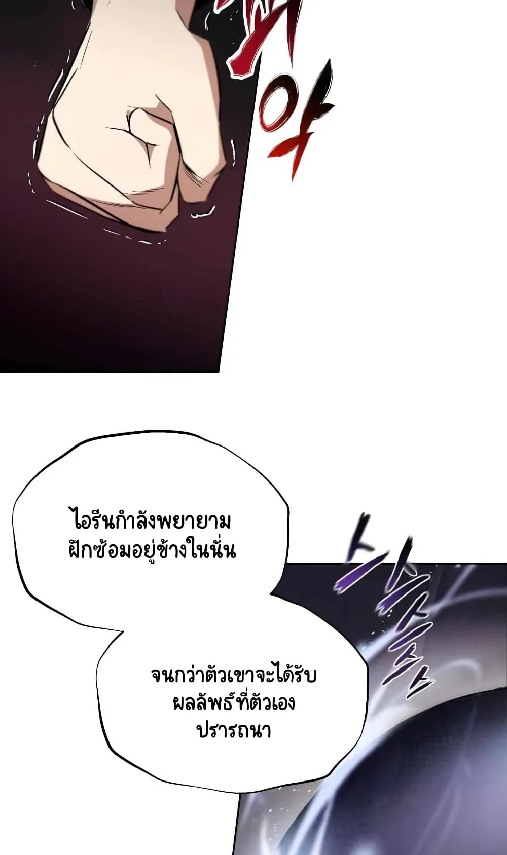The Lazy Lord Masters the Sword ตอนที่ 26 หน้า 82