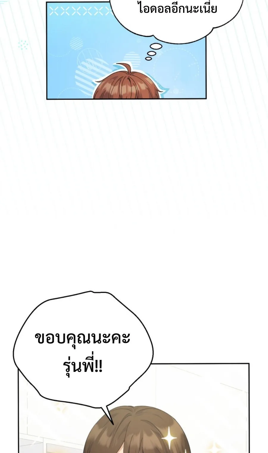 This Life Starts As A Child Actor ตอนที่ 2 หน้า 65
