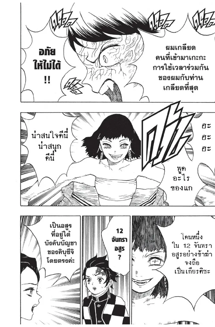 Kimetsu no yaiba ตอนที่ 8 หน้า 178