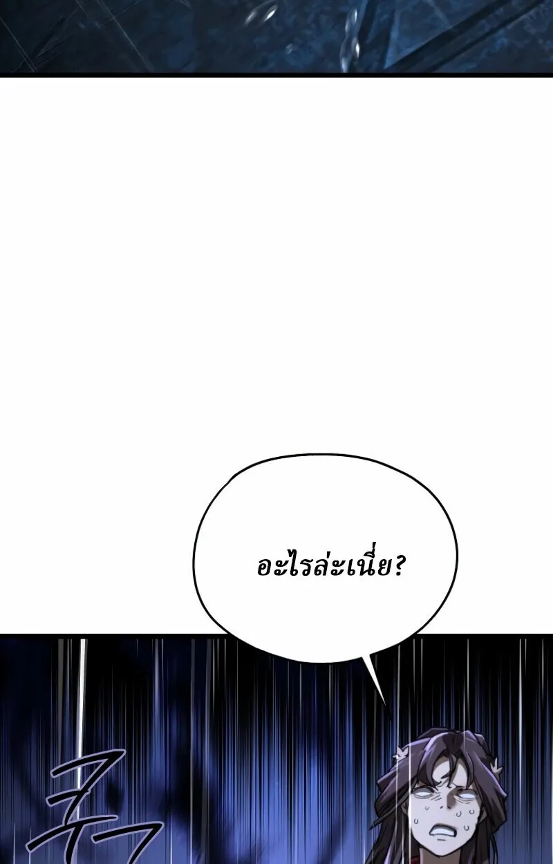 Unrivaled Spear Ghost ตอนที่ 16 หน้า 69