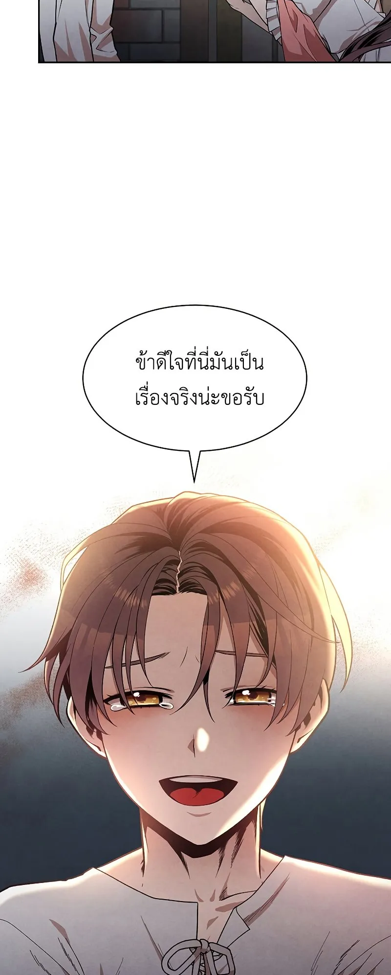 Legendary Youngest Son of the Marquis House ตอนที่ 8 หน้า 8