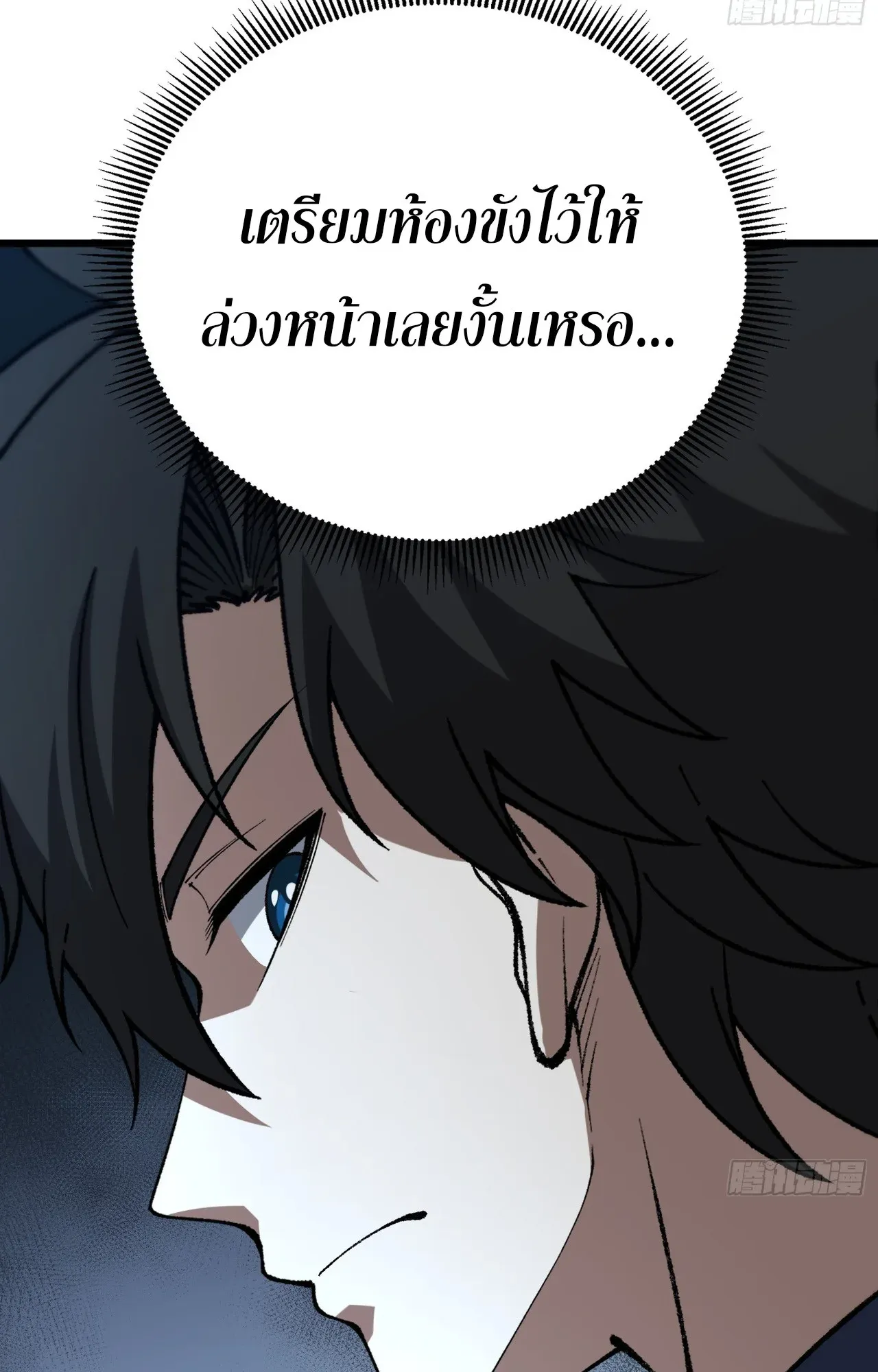 City God Level Grandmaster ตอนที่ 10 หน้า 31
