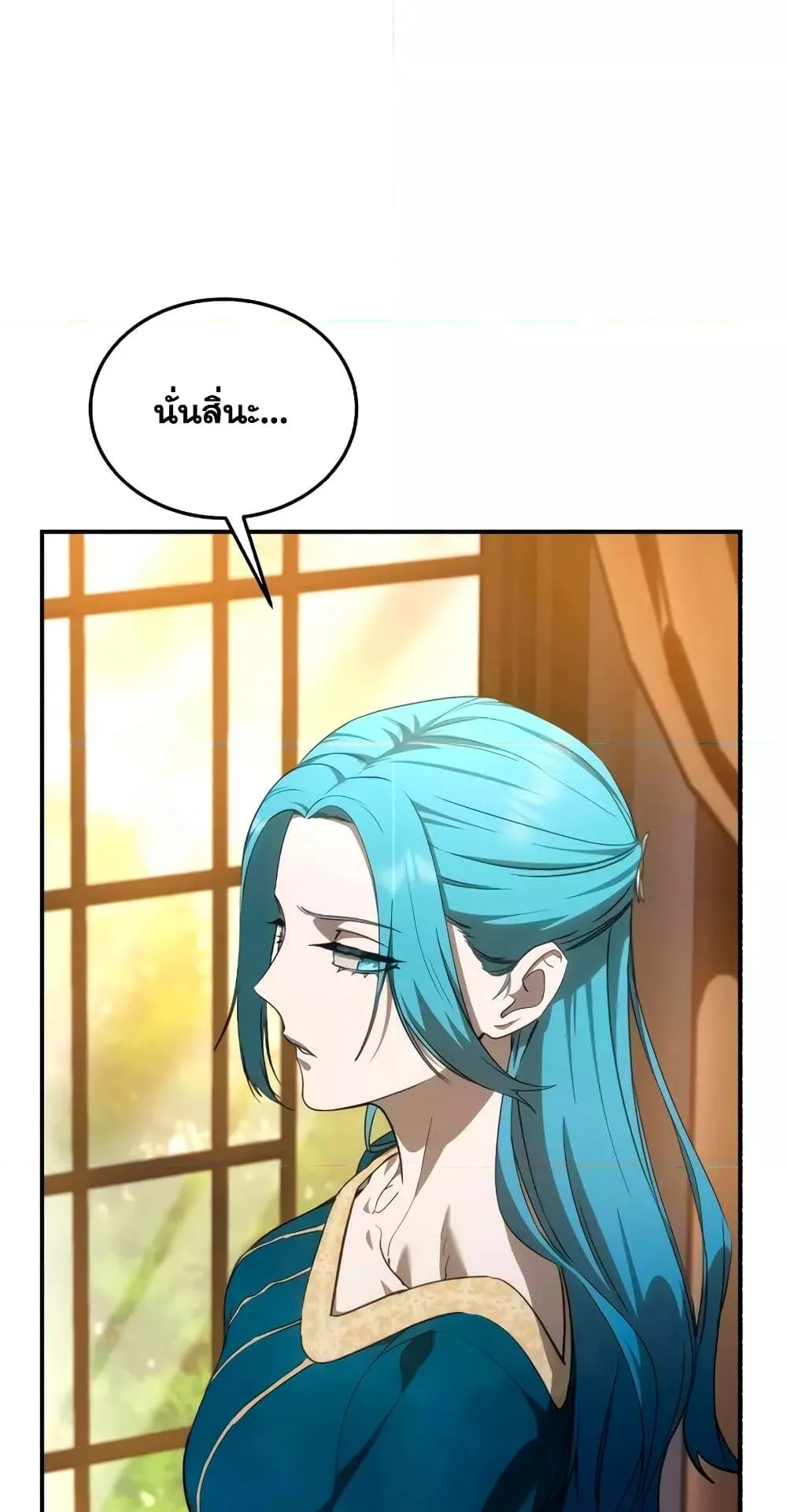 Star-Embracing Swordmaster ตอนที่ 23 หน้า 45