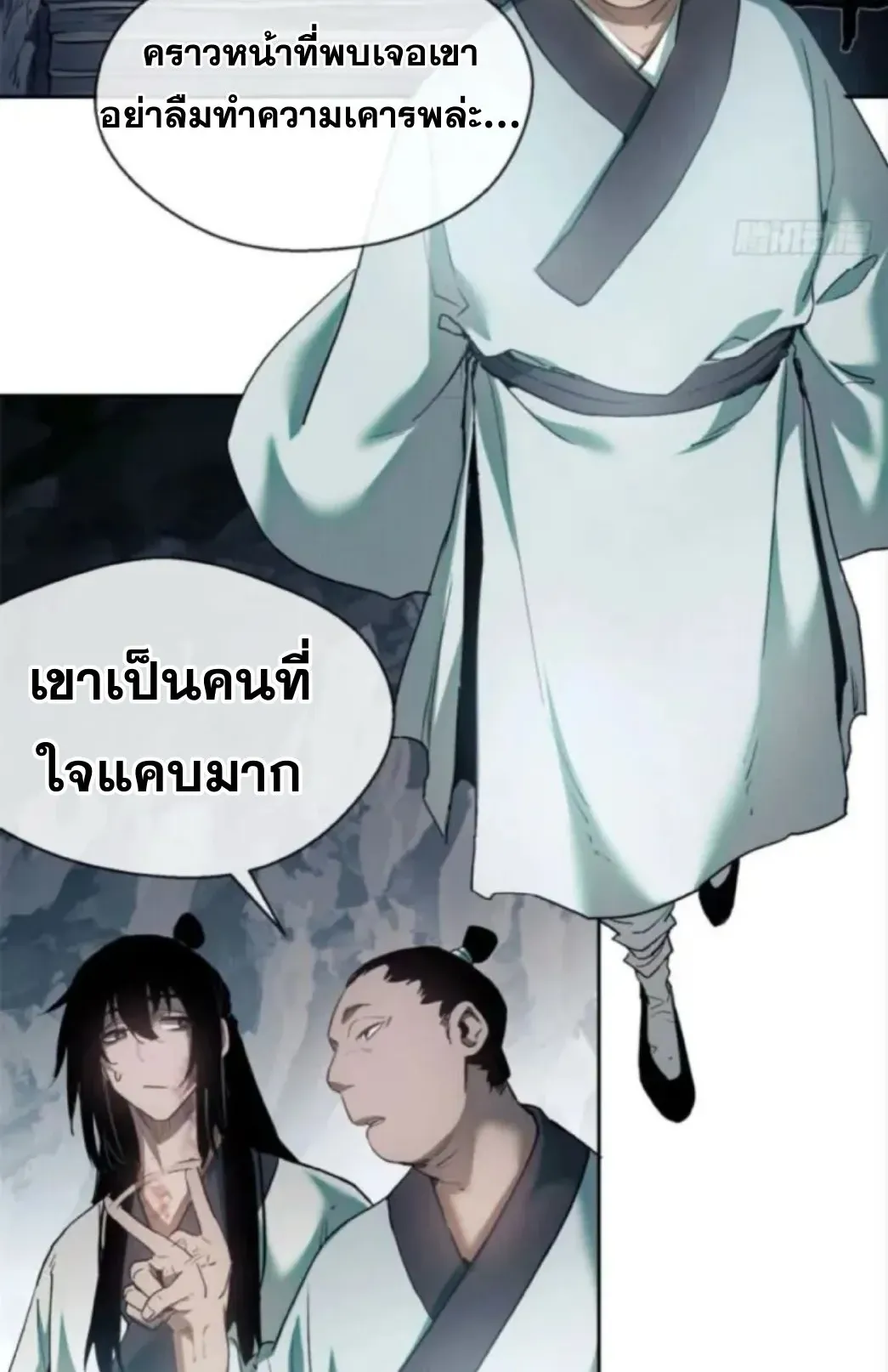 Dao of the Bizarre Immortal ตอนที่ 9 หน้า 25