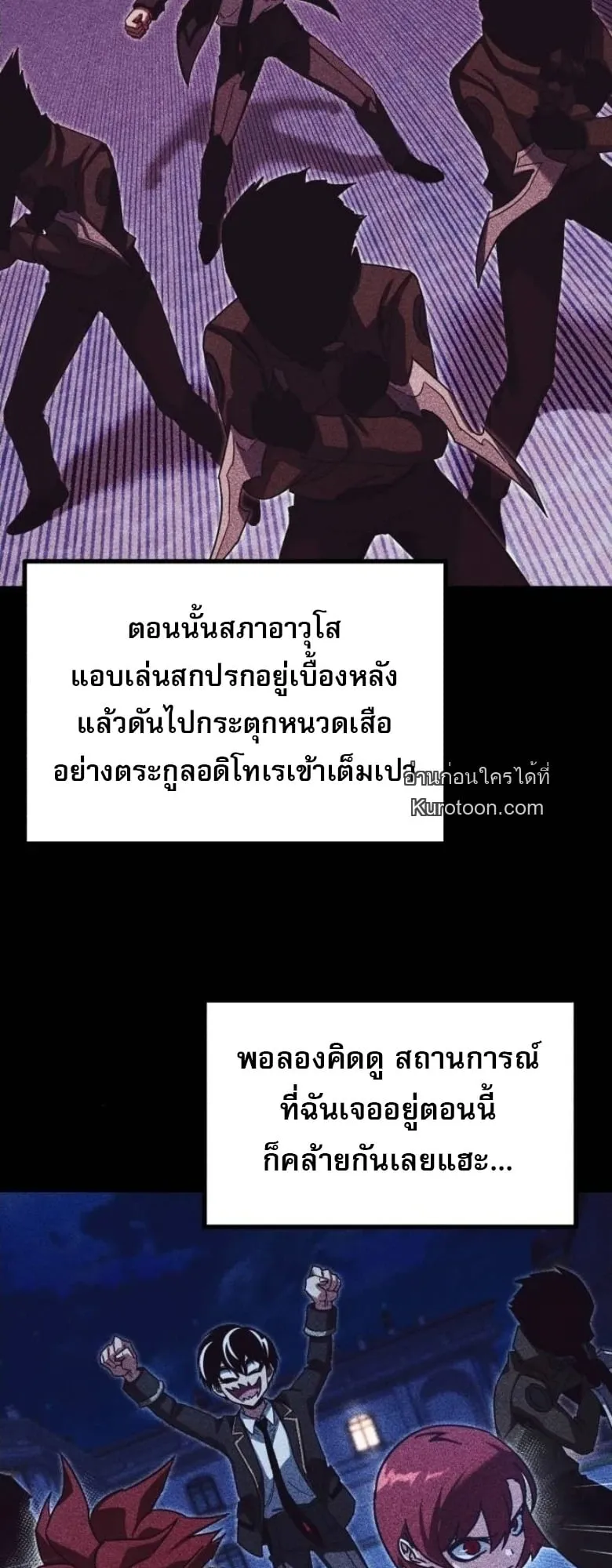 I Took Over The Academy With a Single Sashimi Knife ตอนที่ 55 หน้า 33