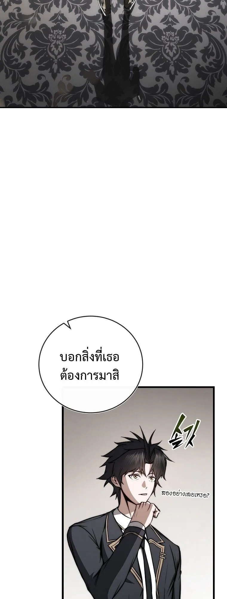 The Regressor Makes Everything ตอนที่ 8 หน้า 31