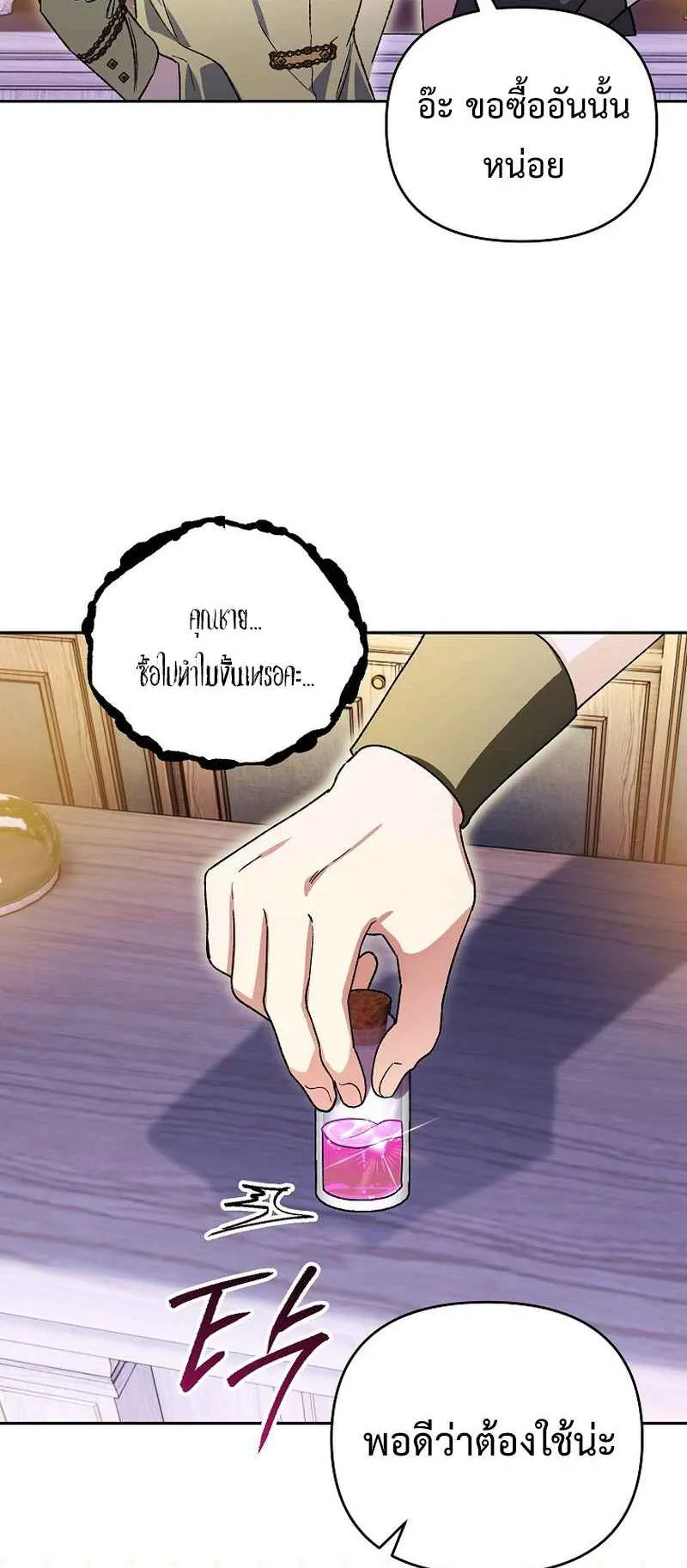 I Became the Genius Bastard of a Noble Dark Clan ตอนที่ 14 หน้า 83