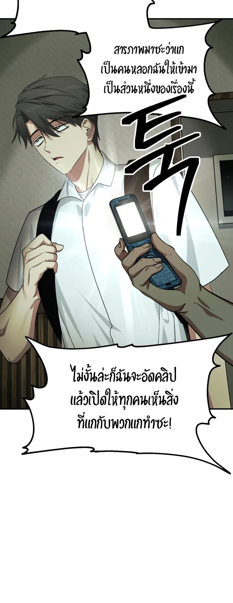 SSS-Class Suicide Hunter ตอนที่ 136 หน้า 27