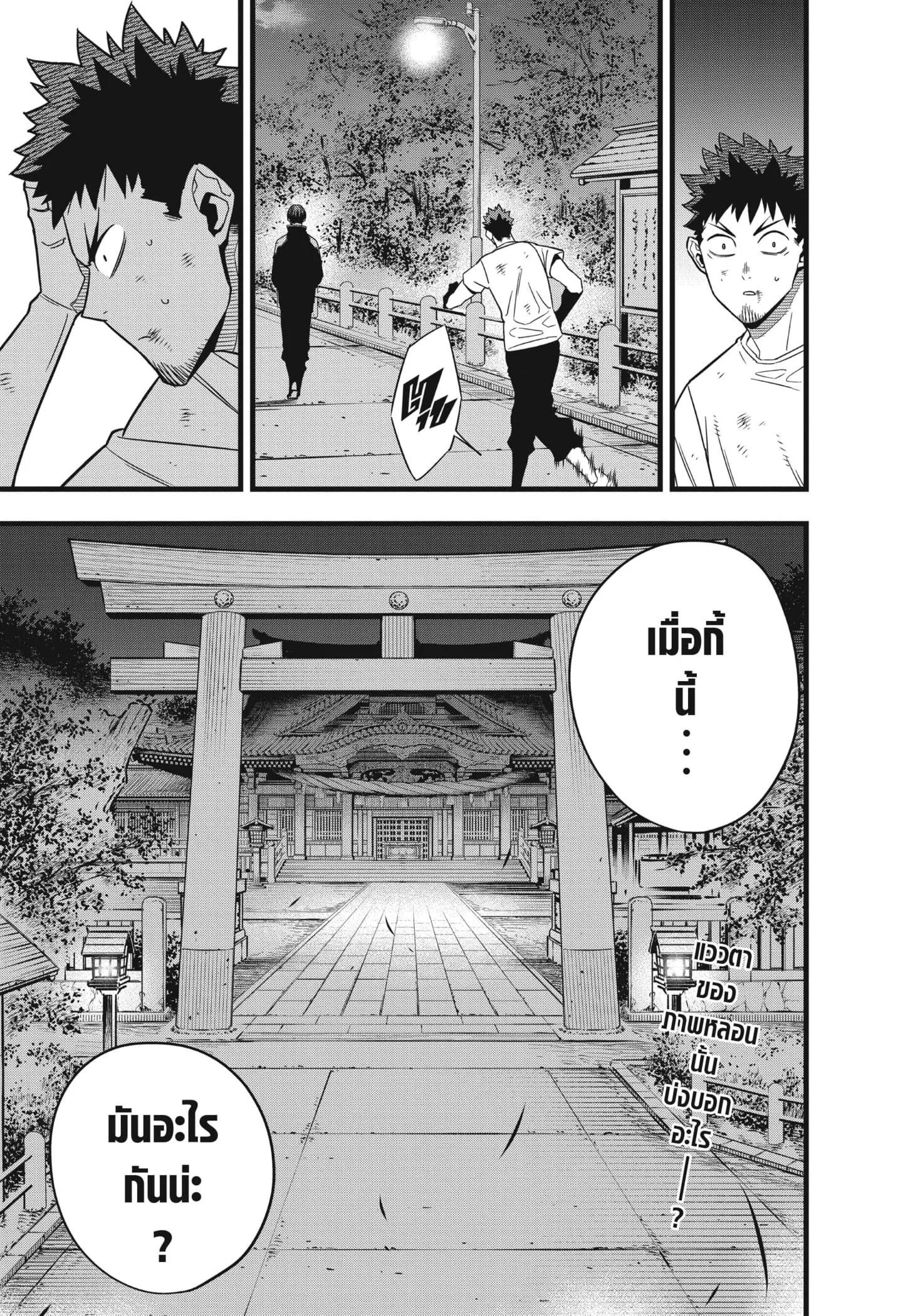 Kaiju no.8 ไคจูหมายเลข 8 ตอนที่ 66 หน้า 29