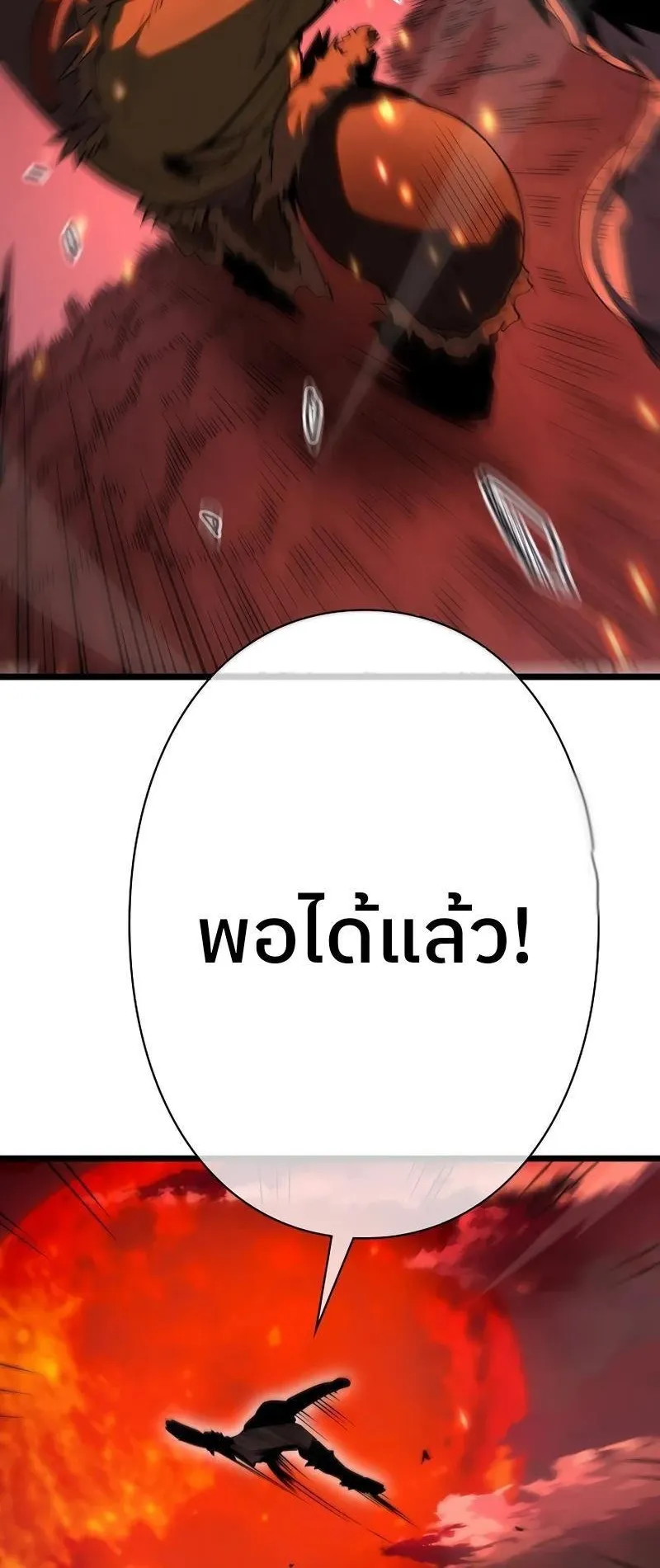 Become the Strongest Hero Through the Cheat System ตอนที่ 2 หน้า 51