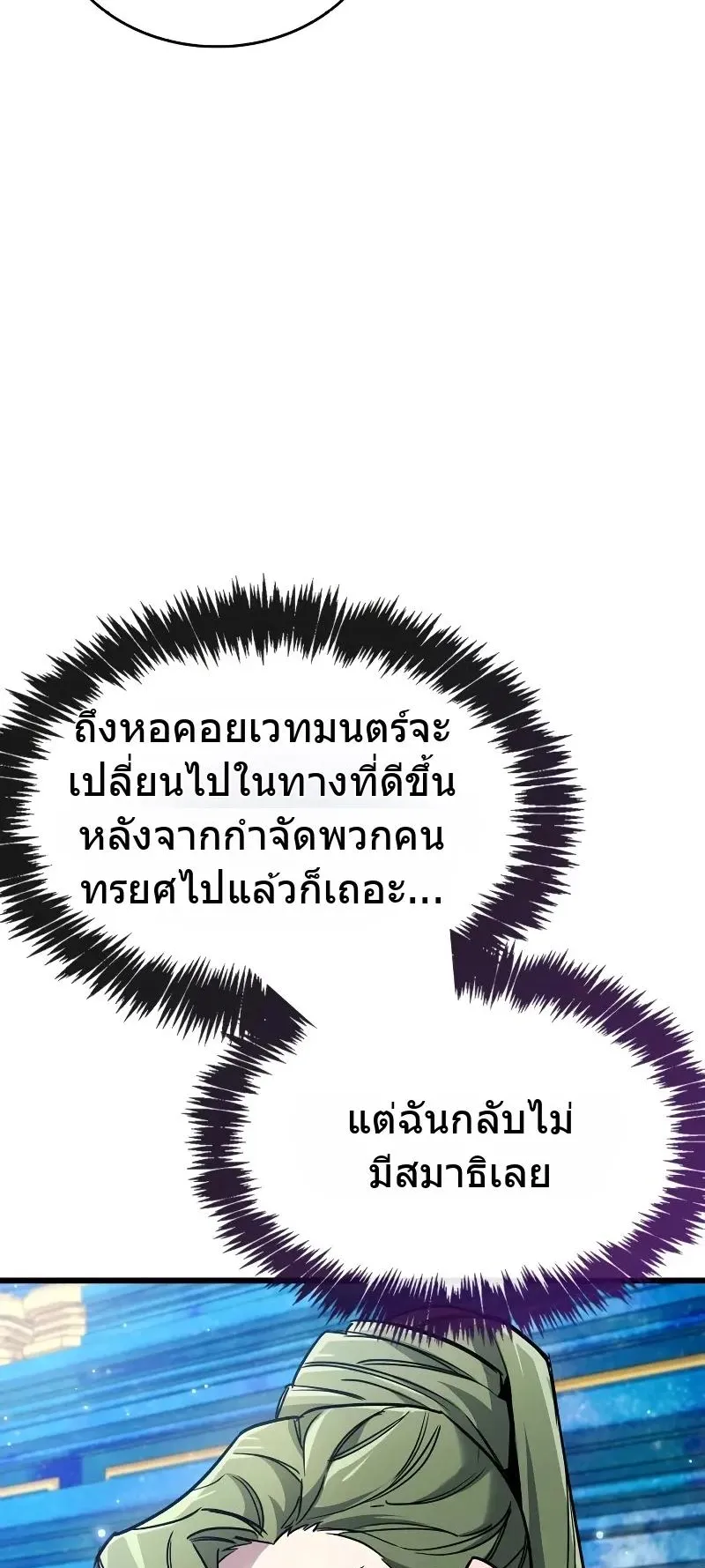 The Player Hides His Past ตอนที่ 82 หน้า 41