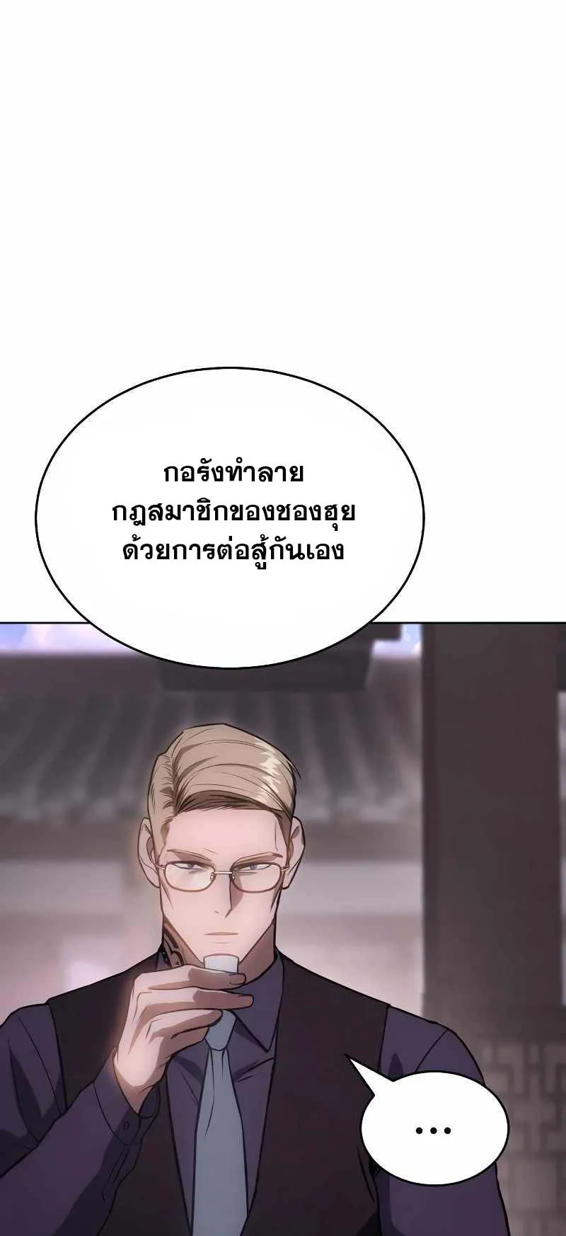 Baek XX ตอนที่ 20 หน้า 45