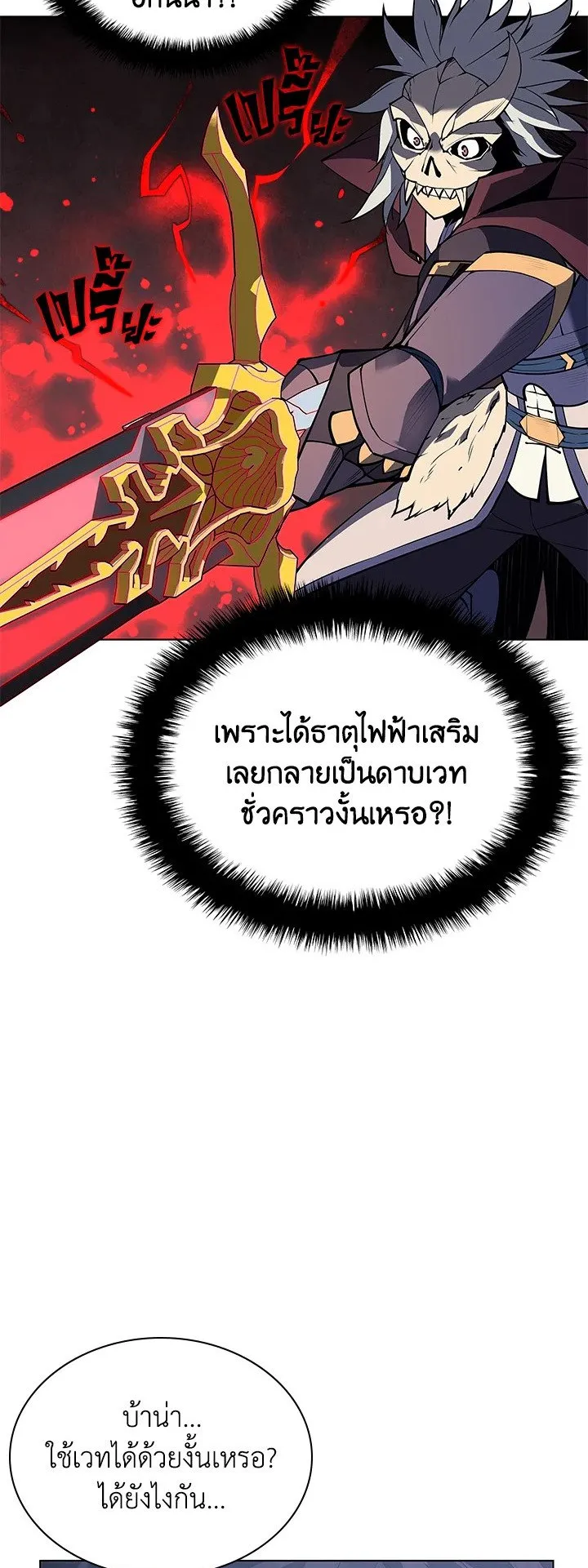 Overgeared ตอนที่ 59 หน้า 60
