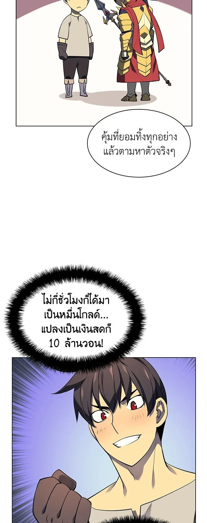 Overgeared ตอนที่ 53 หน้า 12