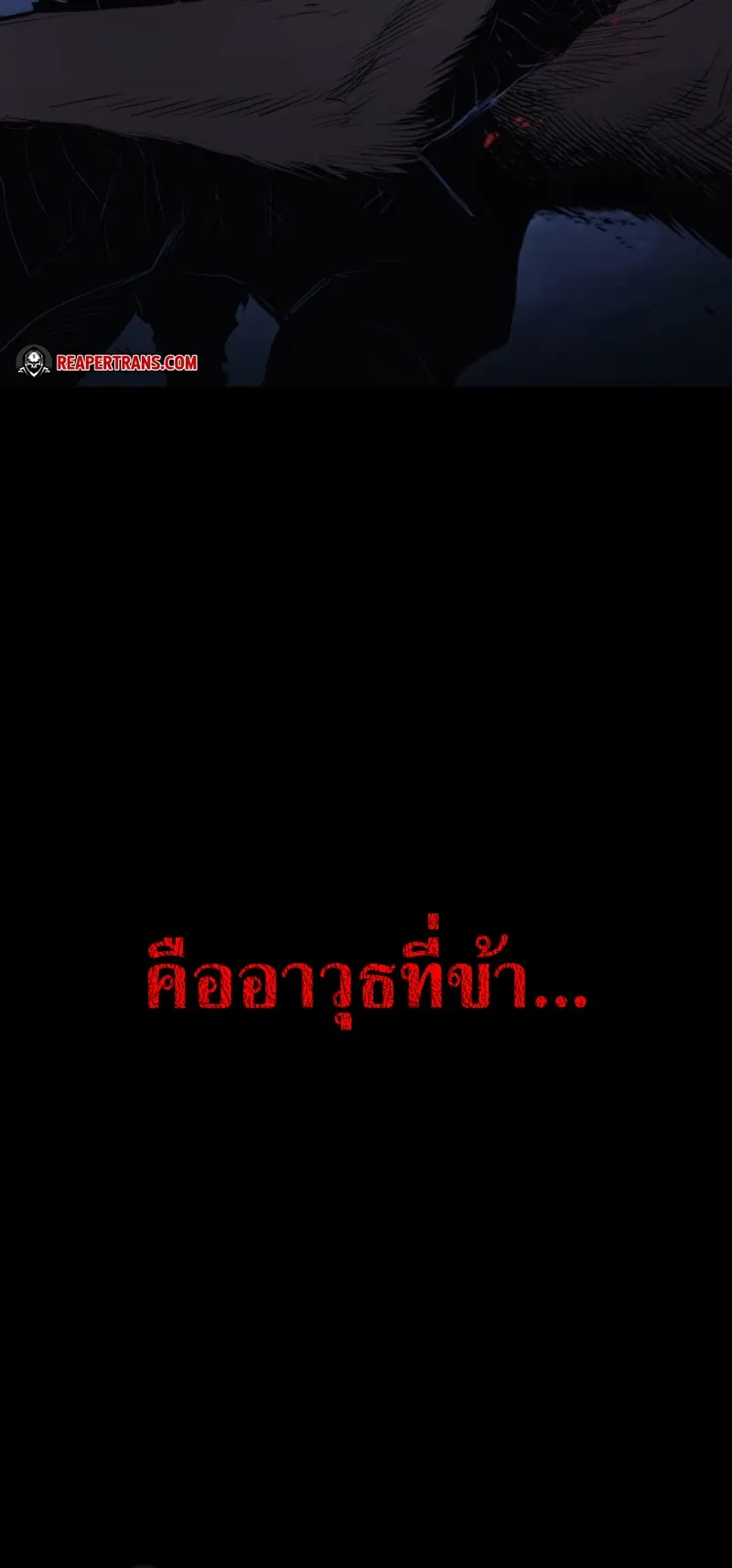 The Wailing Perversion ตอนที่ 1 หน้า 18