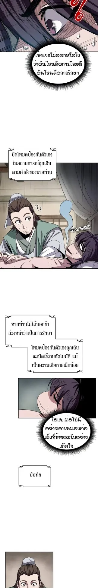Nano Machine Chapter 11 หน้า 8