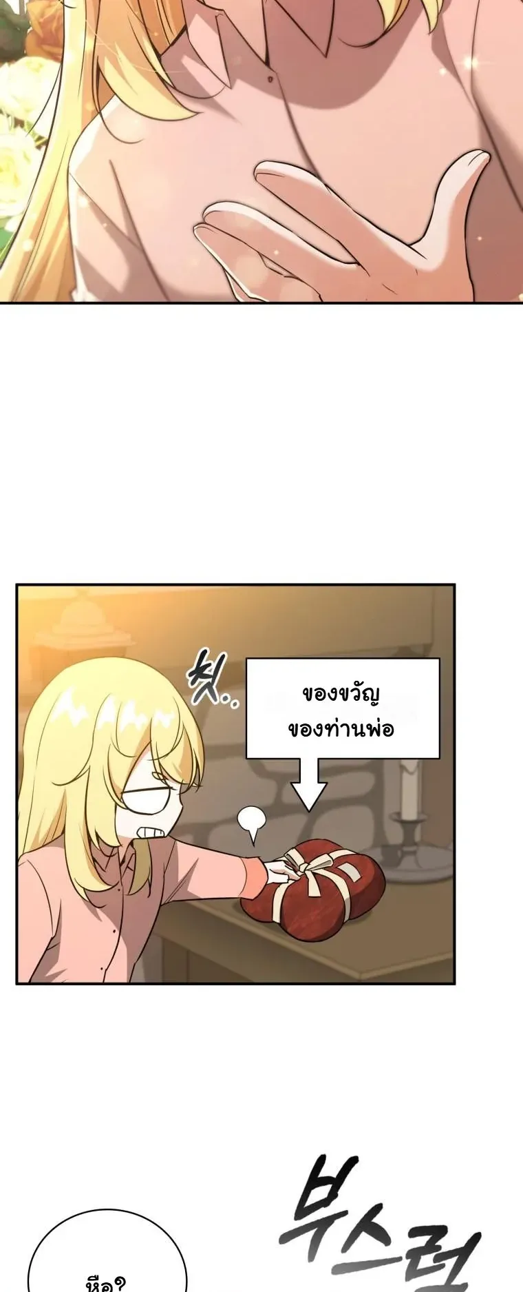 I Became the Academy Villain’s Daughter ตอนที่ 1 หน้า 21