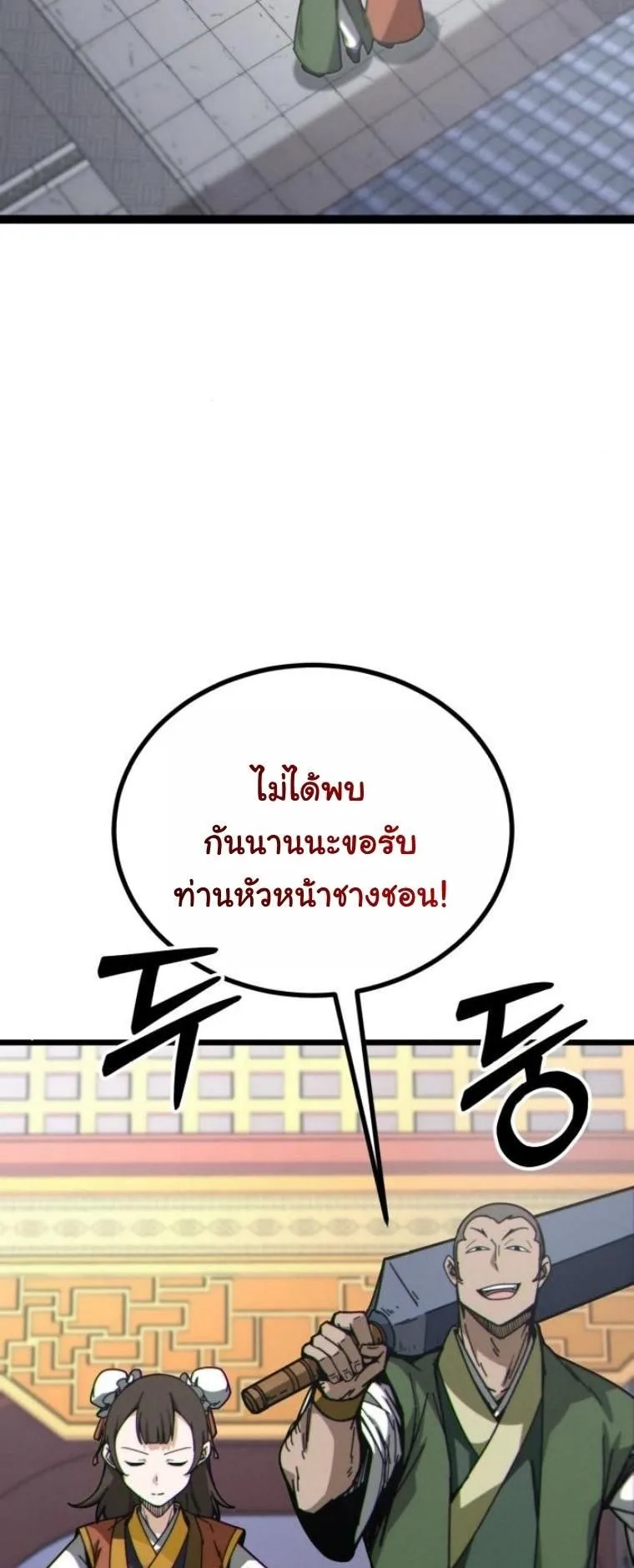 Initializing the Sect System ตอนที่ 7 หน้า 79