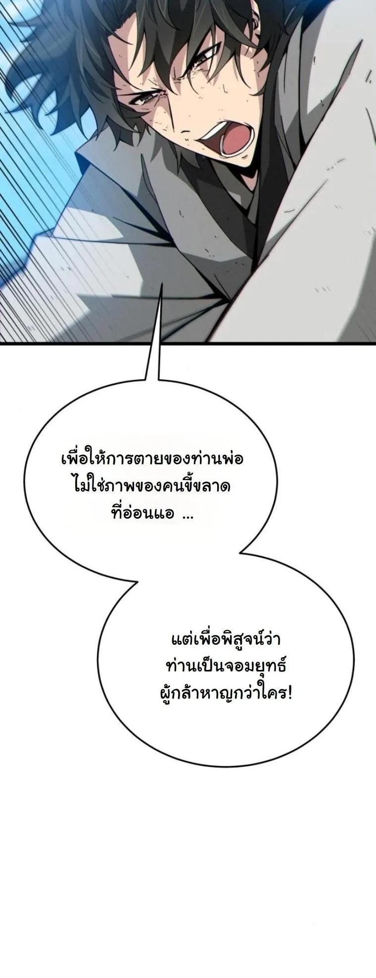 Initializing the Sect System ตอนที่ 12 หน้า 79