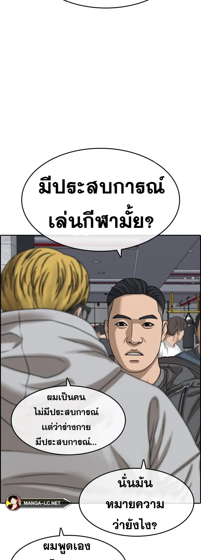 Loser Life 2 ตอนที่ 13 หน้า 67