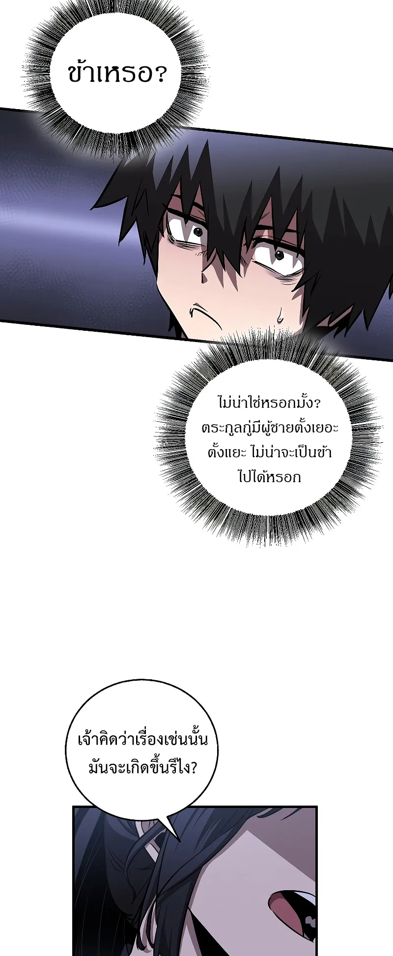 Childhood Friend of the Zenith ตอนที่ 6 หน้า 48